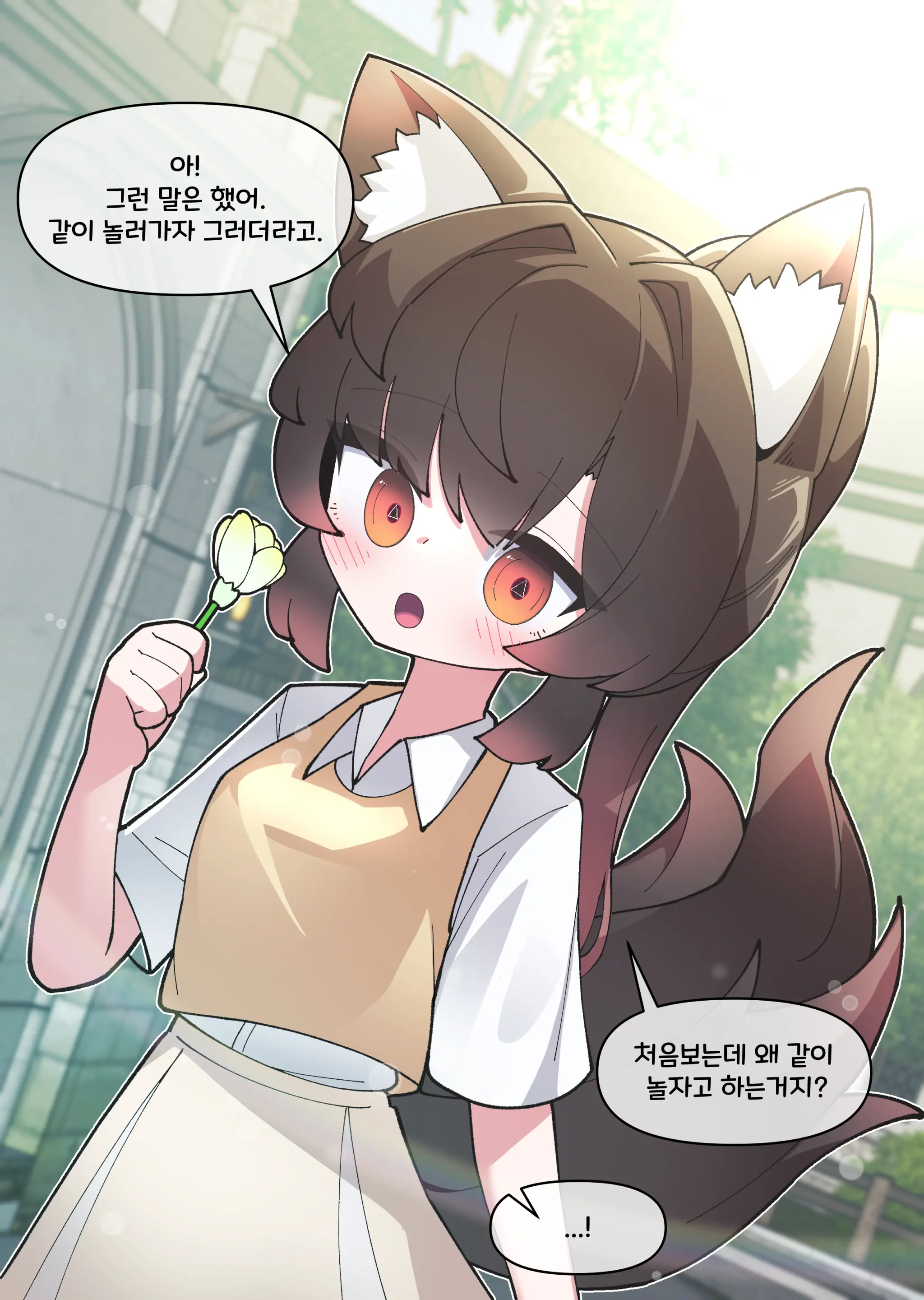 댕댕이 소꿉친구에게 고백해봤다